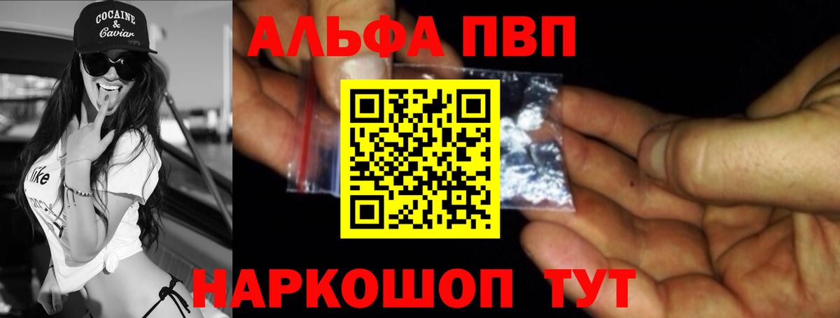 Alfa_PVP VHQ  Вход с VPN  APVP  где найти   Апатиты 