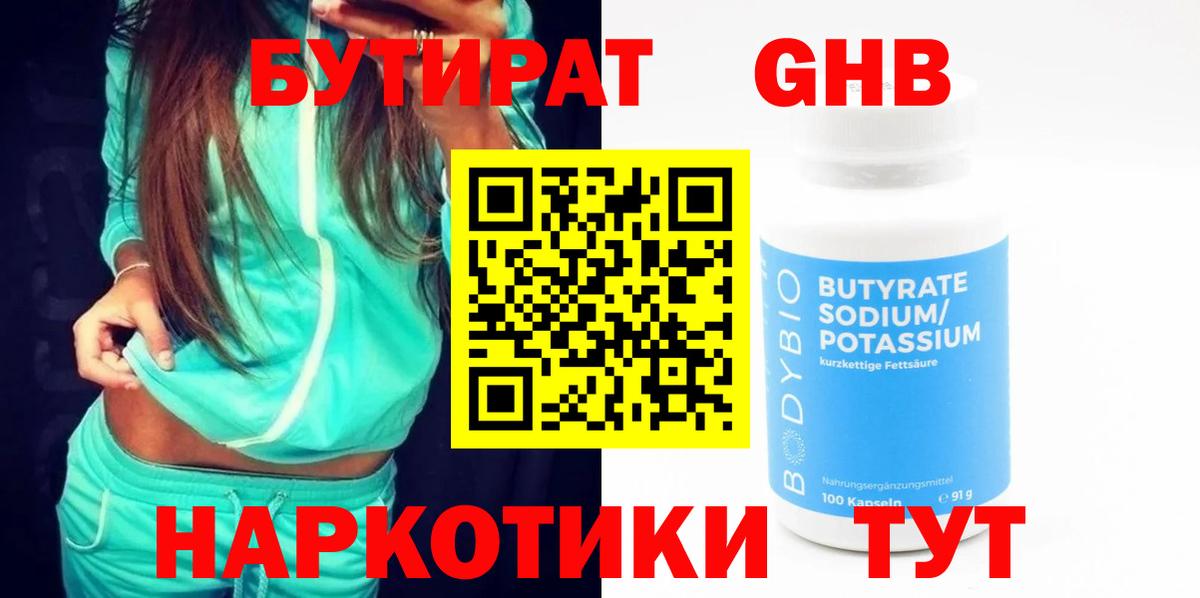 Апатиты  Бутират оксибутират  БУТИРАТ  Вход с VPN 
