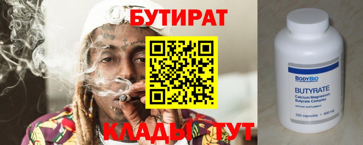 Бутират GHB Апатиты