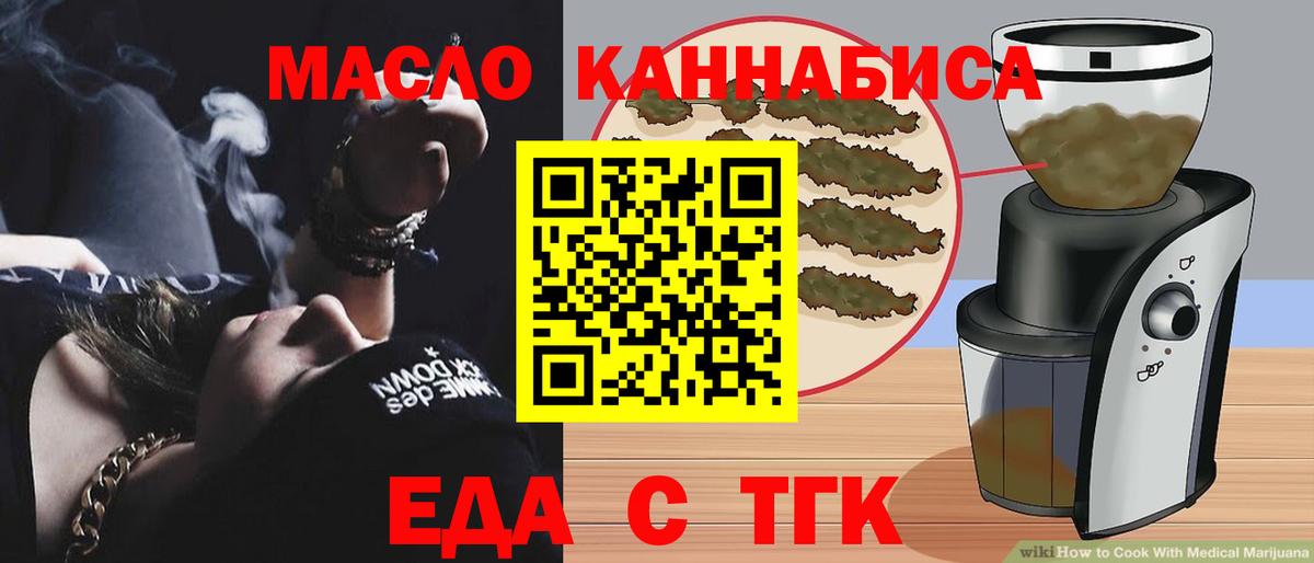 Еда ТГК конопля  Вход с VPN  Апатиты 